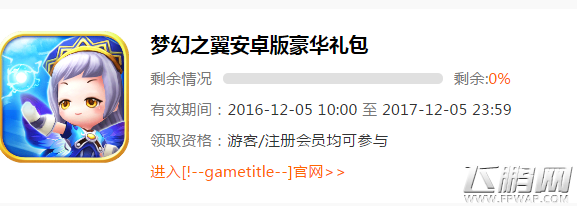 梦幻之翼最新礼包怎么领取 官网最新礼包领取地址汇总 (1)