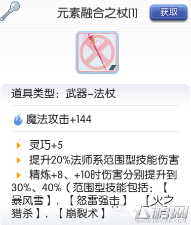 仙境传说RO手游元素融合之杖属性 元素融合之杖在哪里做 (1)