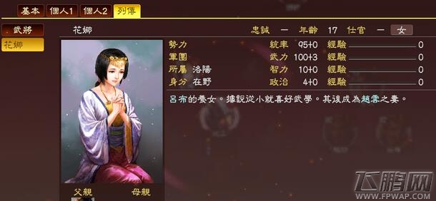 三国志13威力加强版触发养女剧情方法解析 (3)