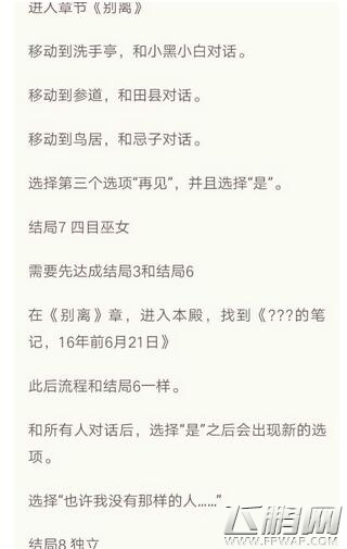 四目神离别END7怎么选 离别END7选择攻略 (2)