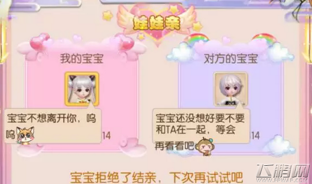 御剑情缘子女怎么定亲 子女定亲玩法流程详解 (1)