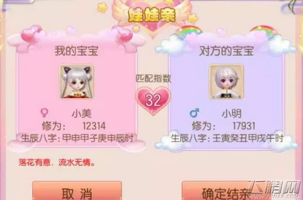 御剑情缘子女怎么定亲 子女定亲玩法流程详解 (2)