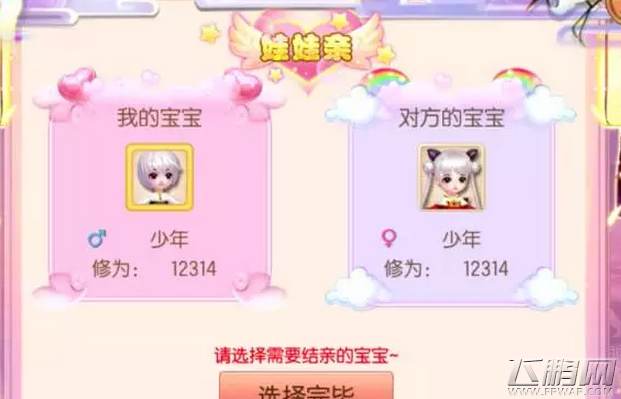 御剑情缘子女怎么定亲 子女定亲玩法流程详解 (3)
