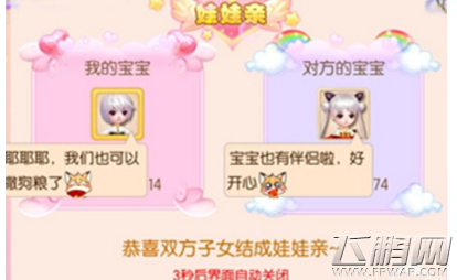 御剑情缘子女怎么定亲 子女定亲玩法流程详解 (4)