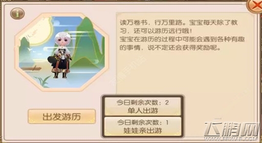 御剑情缘孩子出发游历玩法详解 (1)
