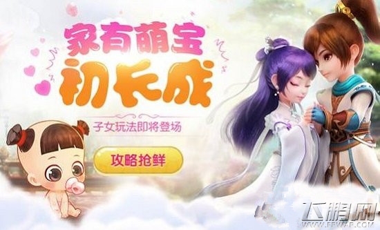 梦幻诛仙手游子女怎么获得 梦幻诛仙手游子女系统玩法详解 (1)