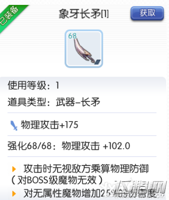 仙境传说RO守护永恒的爱象牙和镰戟伤害值详情分析 (7)