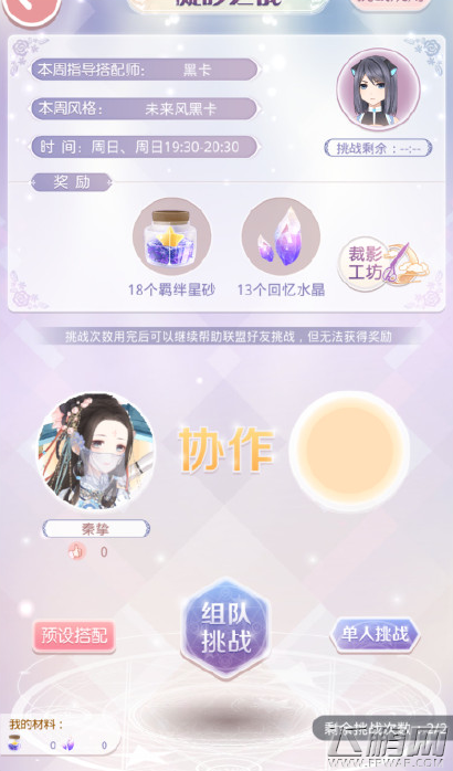 奇迹暖暖未来风黑卡搭配推荐 (1)