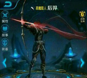 王者荣耀后羿恶魔猎人什么时候出 后羿恶魔猎人新皮肤详解 (1)