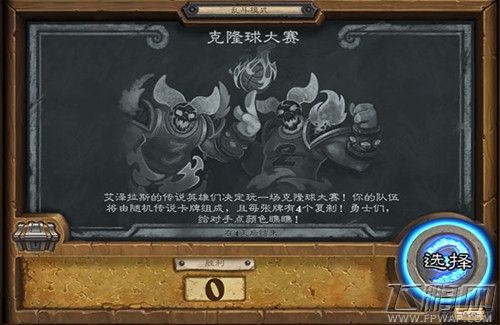 炉石传说克隆球大赛怎么玩 本周乱斗克隆球大赛玩法及规则 (1)