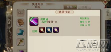 古剑奇谭壹之云动沧澜新手升级攻略汇总 前期怎么快速升级 (3)