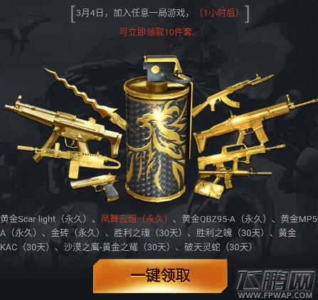 cf凤舞云烟在哪领 凤舞云烟领取地址介绍 (1)