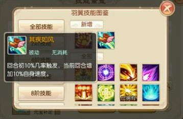 梦幻诛仙手游18阶翅膀技能选择分析 (2)