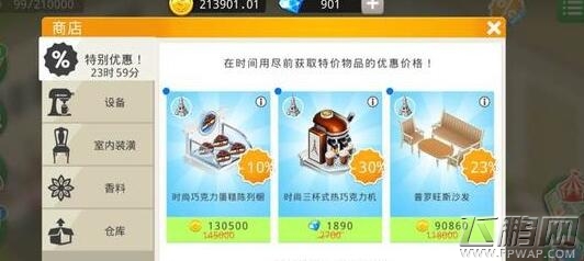我的咖啡厅MyCafe买时尚设备怎么省钱 (1)