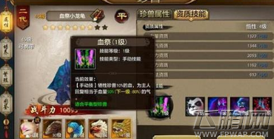 天龙八部3D珍兽手动技能怎么选择 珍兽手动技能选择推荐 (1)