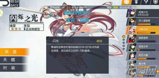 次元大作战闪烁之光技能厉害吗 闪烁之光技能及打法详解 (2)
