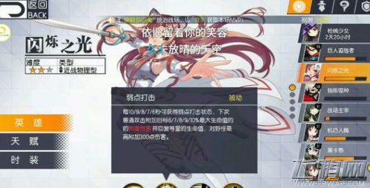 次元大作战闪烁之光技能厉害吗 闪烁之光技能及打法详解 (3)