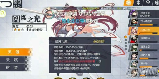 次元大作战闪烁之光技能厉害吗 闪烁之光技能及打法详解 (5)
