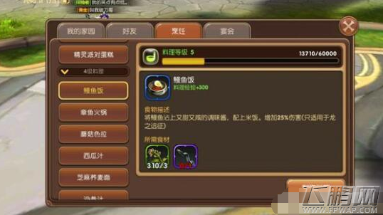 龙之谷手游怎样烹饪 烹饪玩法介绍 (1)