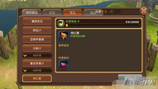龙之谷手游怎样烹饪 烹饪玩法介绍 (2)