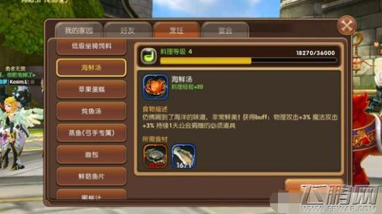 龙之谷手游怎样烹饪 烹饪玩法介绍 (3)