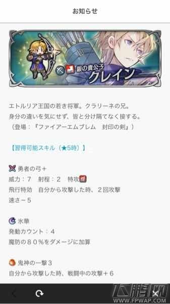 火焰纹章英雄2月27日新角色情报 新英雄详细属性分析 (1)