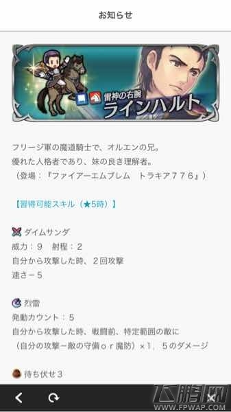 火焰纹章英雄2月27日新角色情报 新英雄详细属性分析 (4)