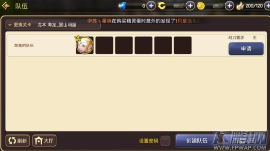 龙之谷手游队伍组建心得 组队玩法详解 (2)