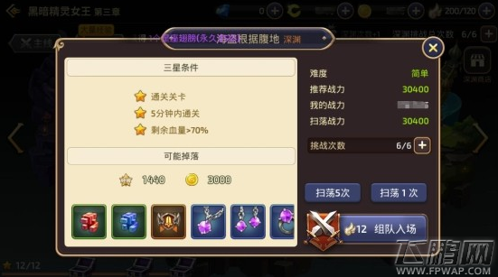 龙之谷手游队伍组建心得 组队玩法详解 (3)