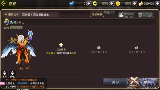 龙之谷手游队伍组建心得 组队玩法详解 (4)