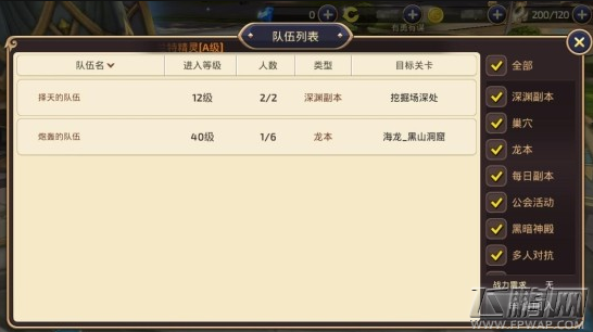 龙之谷手游队伍组建心得 组队玩法详解 (5)