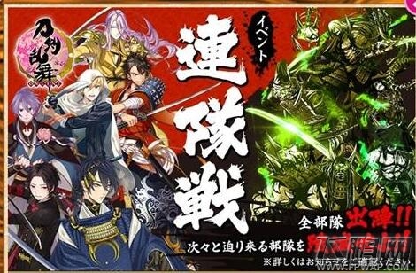 刀剑乱舞连队战怎么玩 连对战玩法介绍 (1)