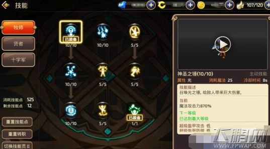 龙之谷手游各大职业技能前期加点攻略 (1)