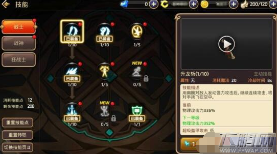 龙之谷手游各大职业技能前期加点攻略 (3)