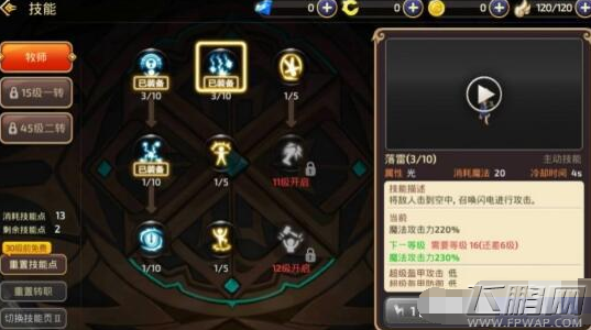 龙之谷手游各大职业技能前期加点攻略 (4)