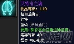 魔兽世界艾特洛之魂怎么获得 正确的道路安息之魂任务 (1)
