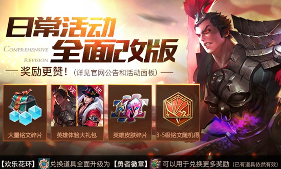 王者荣耀欢乐花环怎么没了 欢乐花环获得不了原因分析 (1)