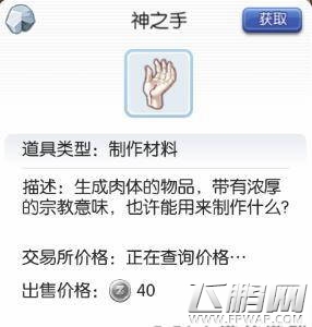 仙境传说ro手游市场动态 神之手有望升值涨价 (1)