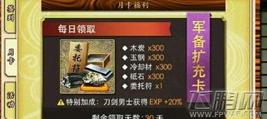 刀剑乱舞激活了月卡在哪里领奖励 军备扩充卡的资源领取 (1)