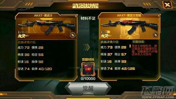 穿越火线枪战王者AK47黑武士觉醒魂怎么刷 刷AK47黑武士觉醒魂技巧 (1)