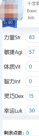 仙境传说RO手游刺客三系属性加点方法分析 (3)