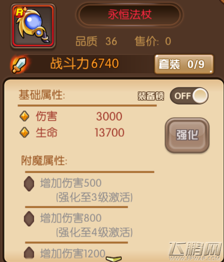 梦幻之翼R和R+装备都有哪些 全部R和R+装备属性整理汇总 (1)
