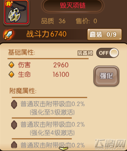 梦幻之翼R和R+装备都有哪些 全部R和R+装备属性整理汇总 (22)