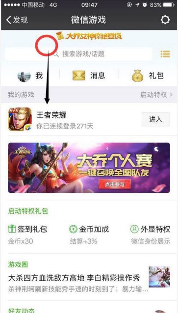 王者荣耀大乔上线红包领取教程 (2)