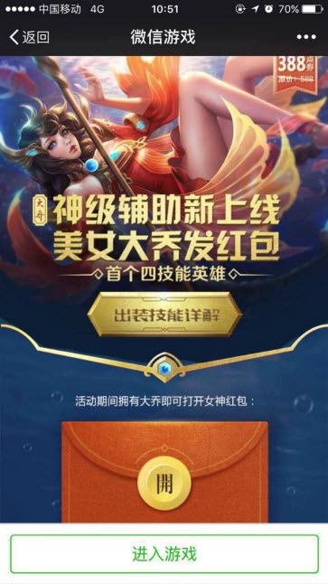 王者荣耀大乔上线红包领取教程 (4)