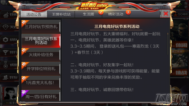 穿越火线枪战王者3月好玩节活动时间一览表 (1)