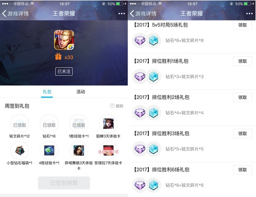 王者荣耀每日对战礼包领取方法一览 (1)