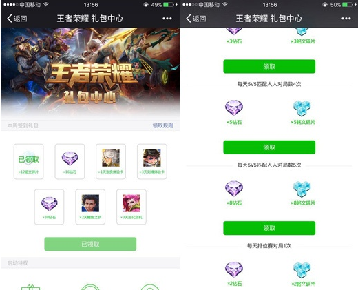 王者荣耀每日对战礼包领取方法一览 (2)