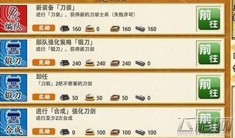 刀剑乱舞手游有哪些任务 做任务获得资源 (1)