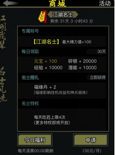 放置江湖月卡多少钱 月卡购买详解 (1)